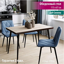 Стол Вита П  1150*670*775																													 Стол Вита П  1150*670*775